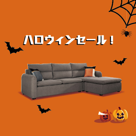 ハロウィンセール！